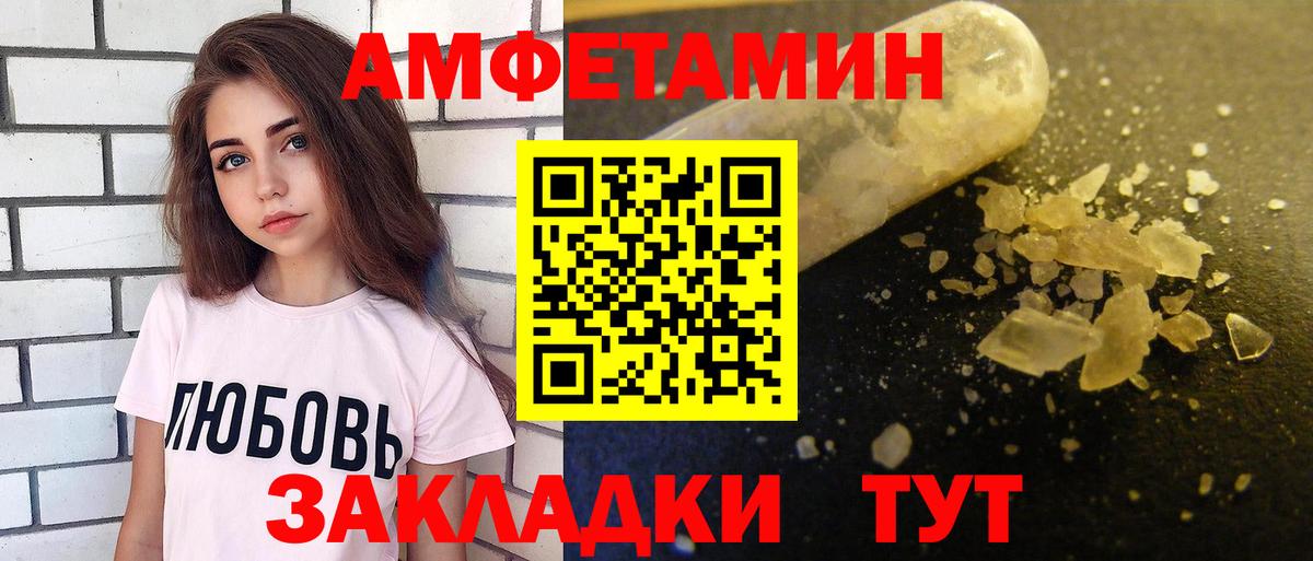 Амфетамин  Вход с VPN  Томск  АМФ Розовый 