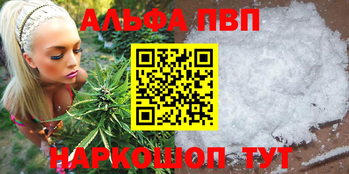 Alfa_PVP Crystall Томск