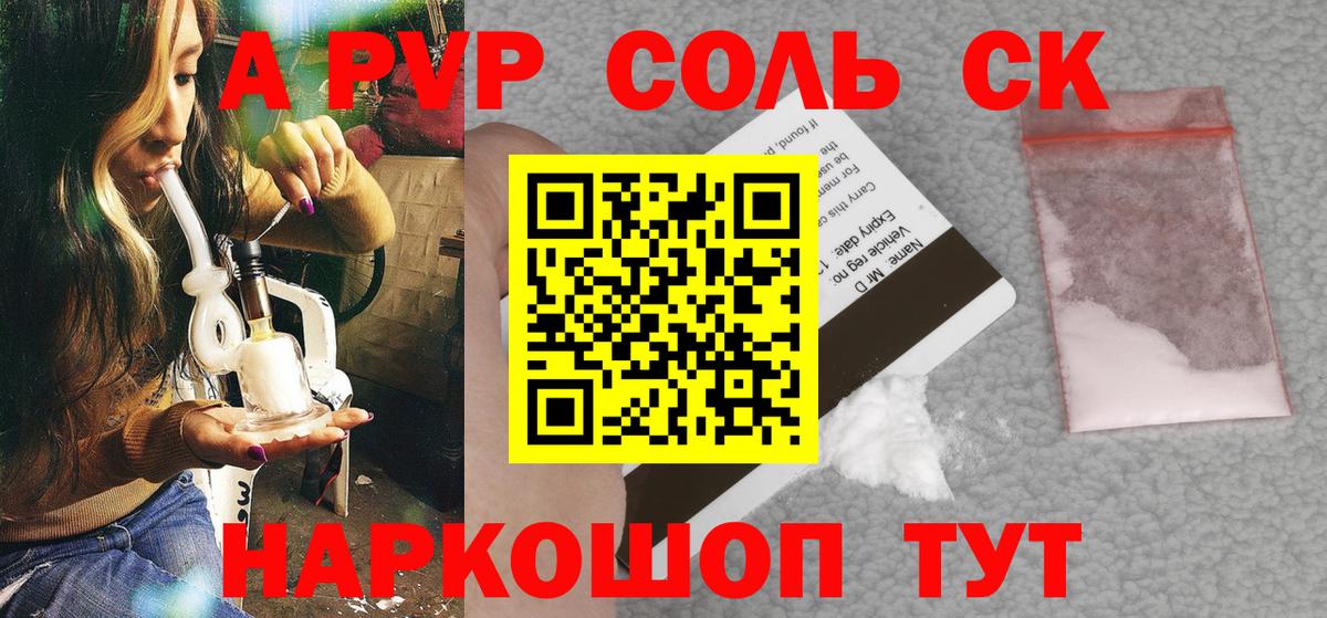 Томск  Alpha PVP СК КРИС  Вход с VPN  Alpha PVP Crystall 