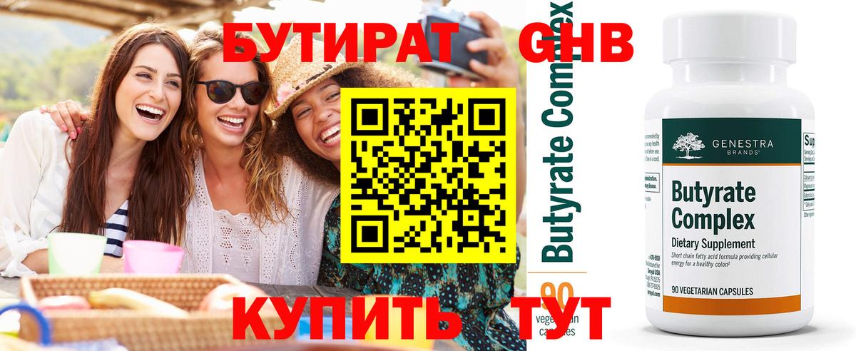 Бутират бутандиол Томск