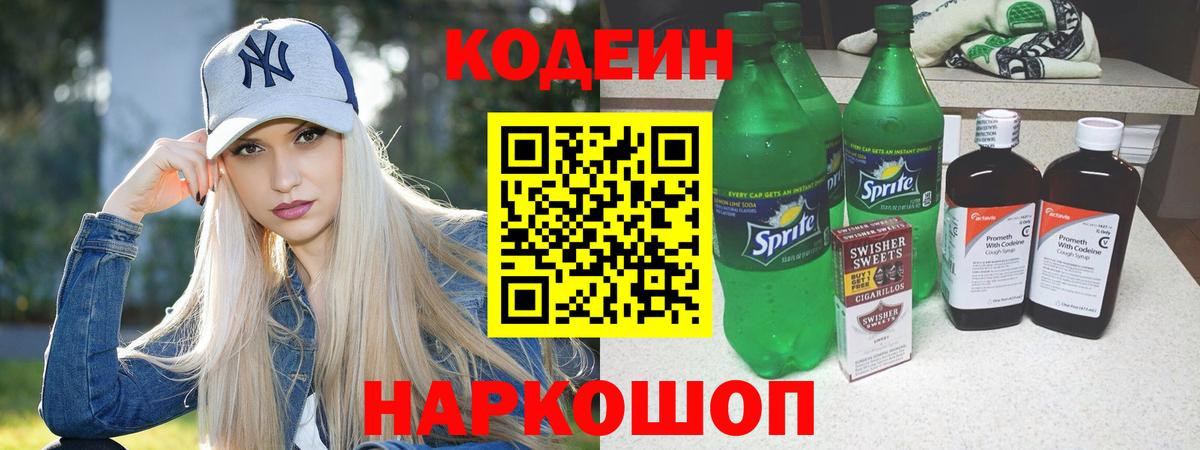 Кодеиновый сироп Lean Purple Drank  Вход с VPN  Томск  Codein Purple Drank 