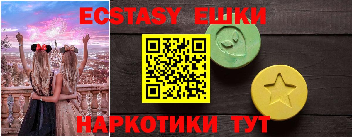 Ecstasy 280 MDMA Томск