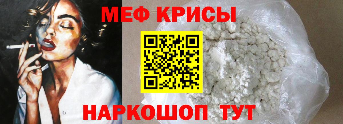 МЯУ-МЯУ кристаллы  Вход с VPN  Томск  МЕФ  Мефедрон мяу мяу 