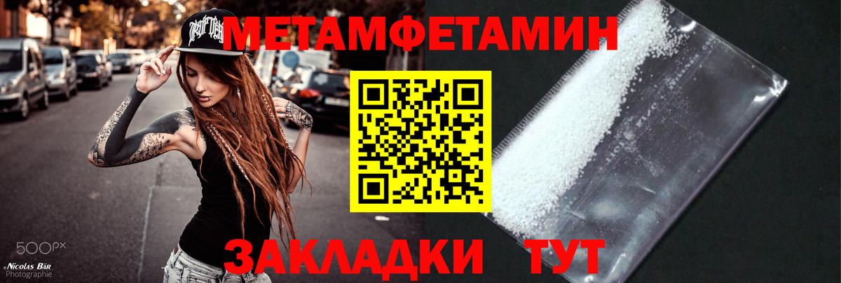 Первитин Methamphetamine  Вход с VPN  Первитин  Томск 