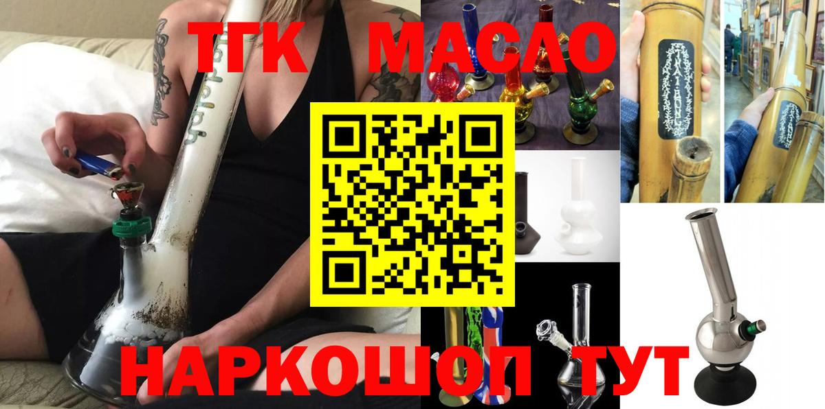ТГК THC oil Томск